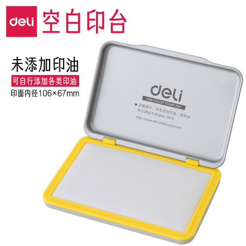 得力空白印台无色无印油印泥长方