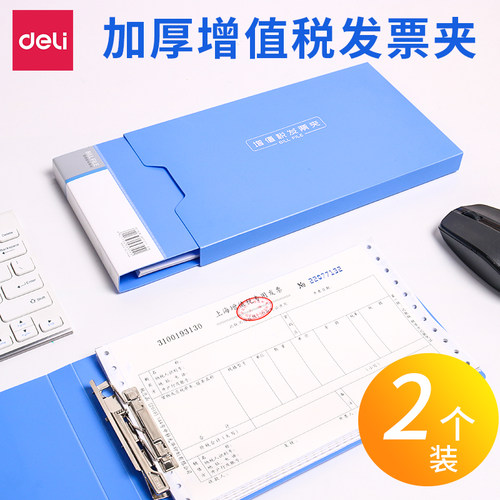 2个装得力票据夹小号发文