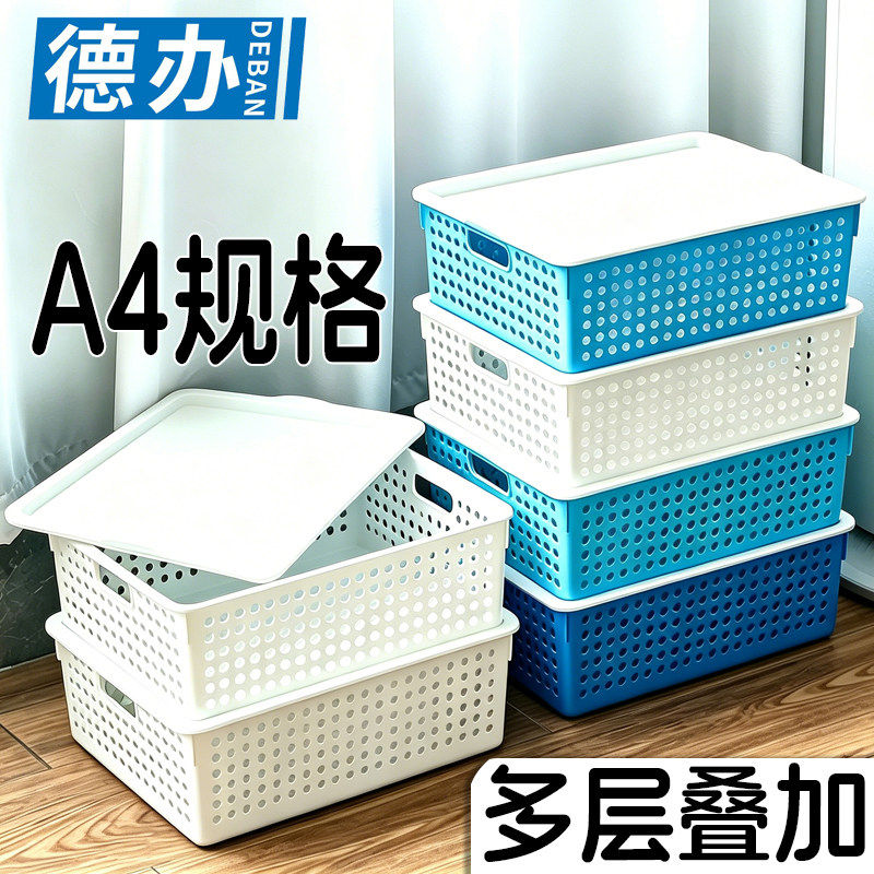 德办塑料文件收纳盒带盖文件夹会计财务凭证收纳框篮子票据框单据整理资料筐桌面公文篮a4置物架书本收纳筐
