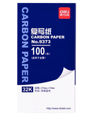 得力双面红色办公用品复写纸包邮