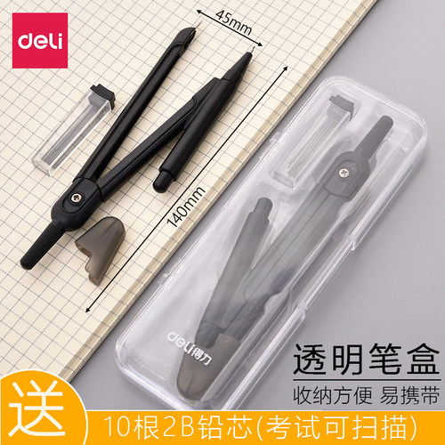 得力金属学生圆规批发包邮