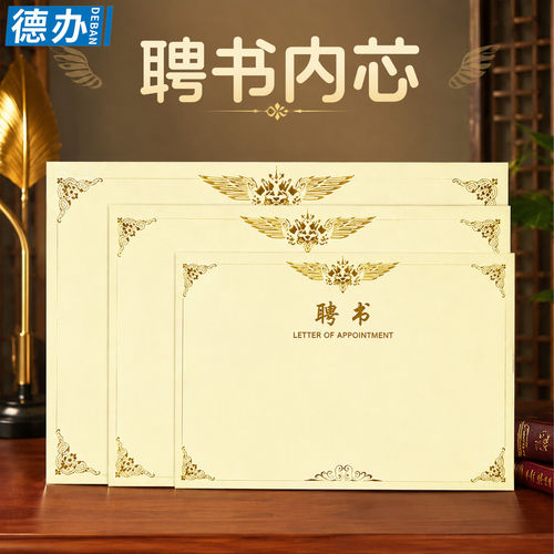 德办6K 8K 12K 大12K聘书内芯烫金字内芯奖状纸证书A4内芯优秀员工表彰内页纸加厚A3