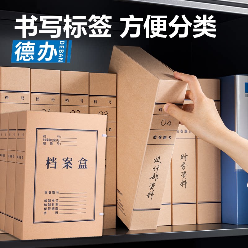 德办牛皮纸档案盒A4财务凭证文件夹资料会计凭证收纳盒纸制加厚无酸档案盒大容量办公用品批发文件资料盒图片