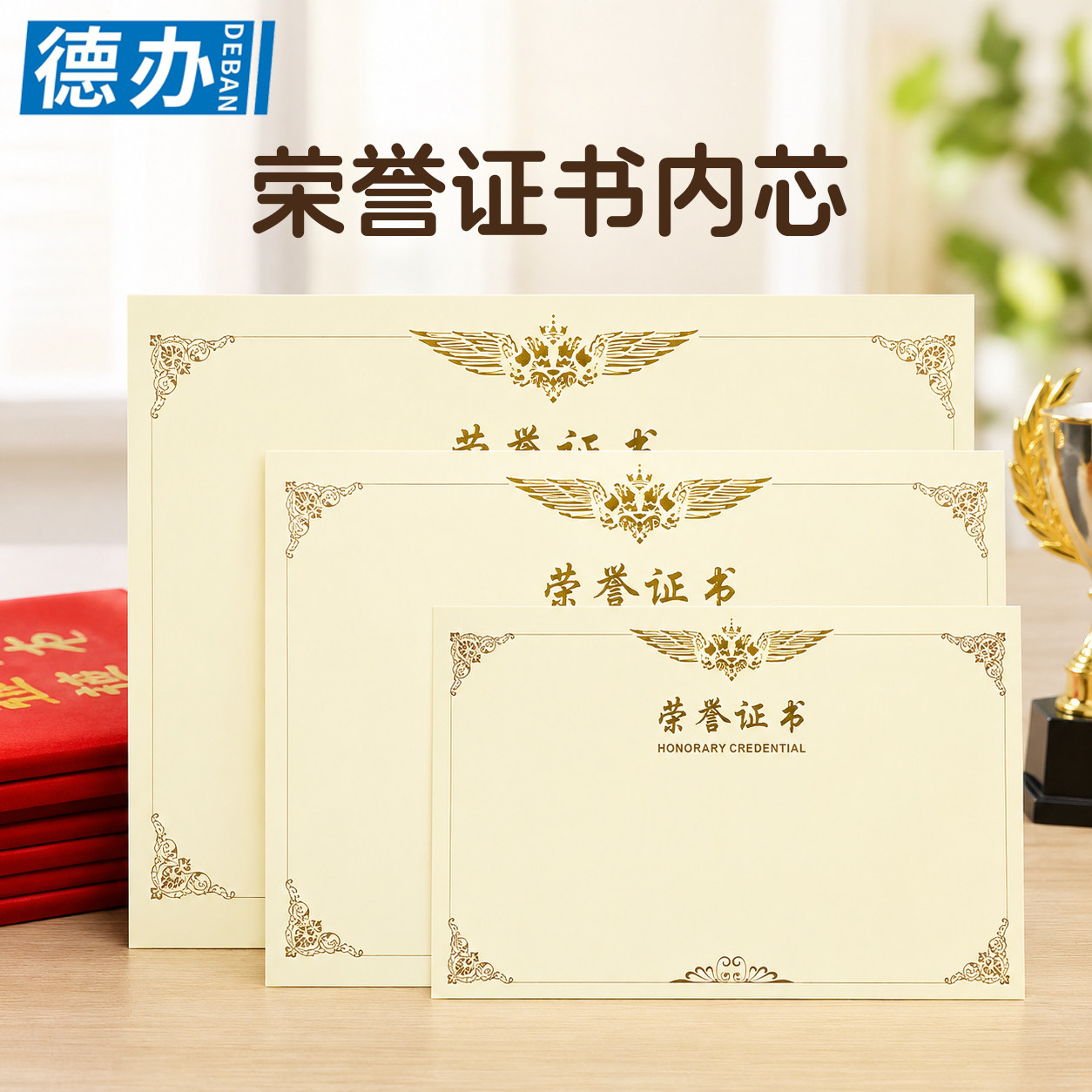 德办6K 8K 12K 大12K荣誉证书烫金字内芯奖状纸证书A4内芯优秀员工表彰内页纸加厚A3内芯