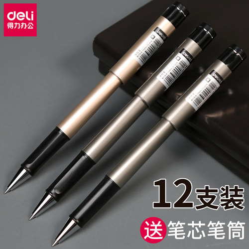 得力签字笔商务办公中性笔0.5/0.7/1.0m加粗大容量黑色水笔碳素笔