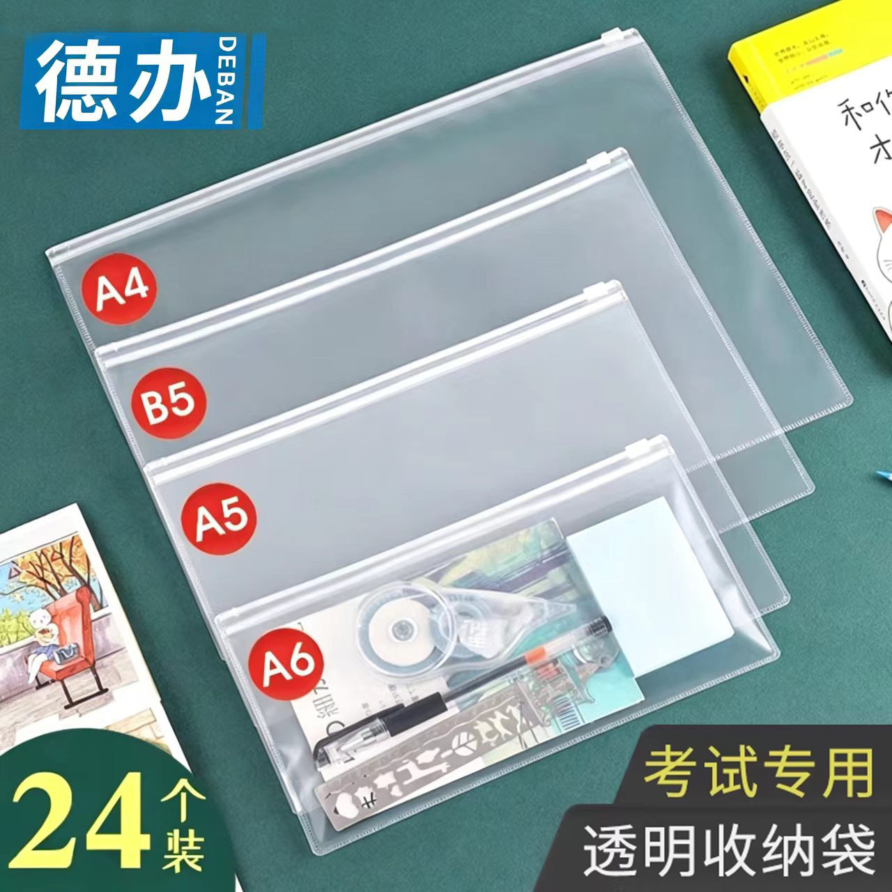 德办文件袋透明拉链式a4资料袋考试用小学生塑料拉链a5/a6中高考快递防水可定制票据发票档案拉边袋加厚磨砂