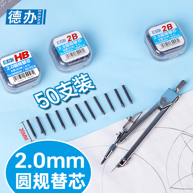 2B圆规替换芯通用2.0mm粗铅芯HB金属圆规高考中考绘图画图工具