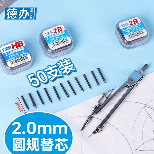 2B圆规替换芯通用2.0mm粗铅芯HB金属圆规高考中考绘图画图工具