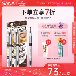 双支装sana三合一眉笔眉笔眉粉