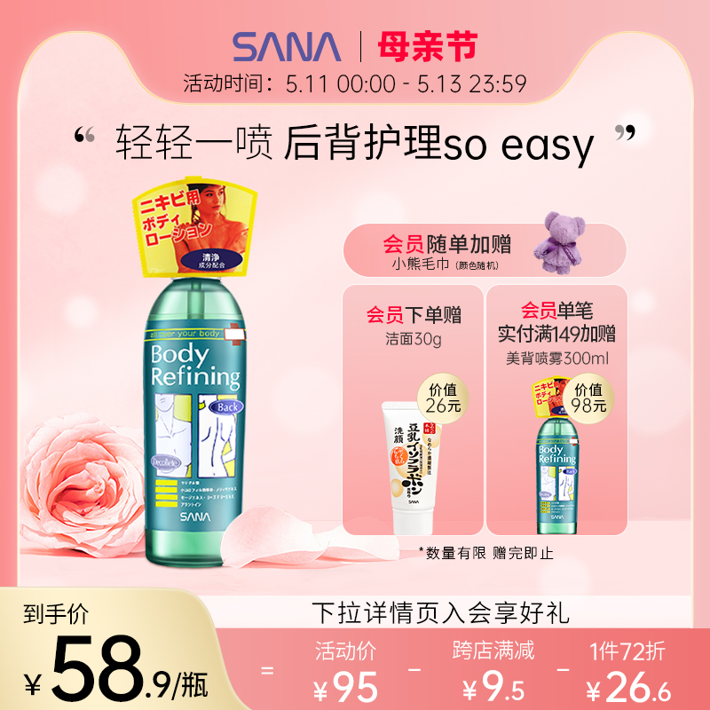 进口SANA背部控油喷雾