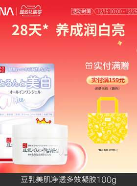 日本SANA莎娜豆乳美肌净透多效6in1凝胶美白祛斑补水保湿滋润面霜
