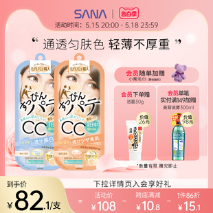 日本sana莎娜CC霜妆前乳隐形毛孔瑕疵18小时透明感裸肌