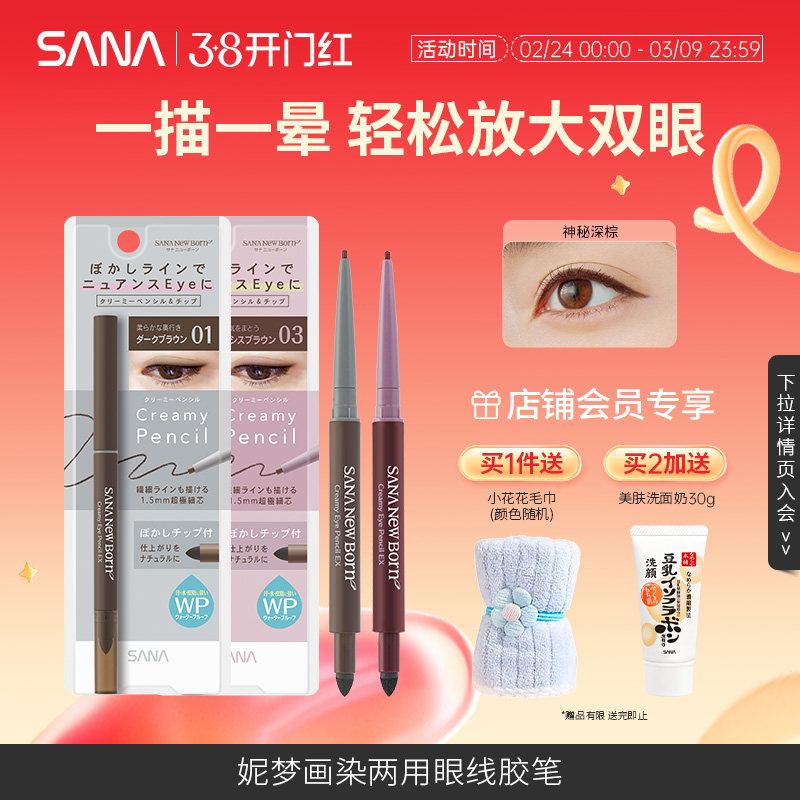 sana莎娜眼线胶笔防水不易晕染持久下至卧蚕学生新手眼线笔正品