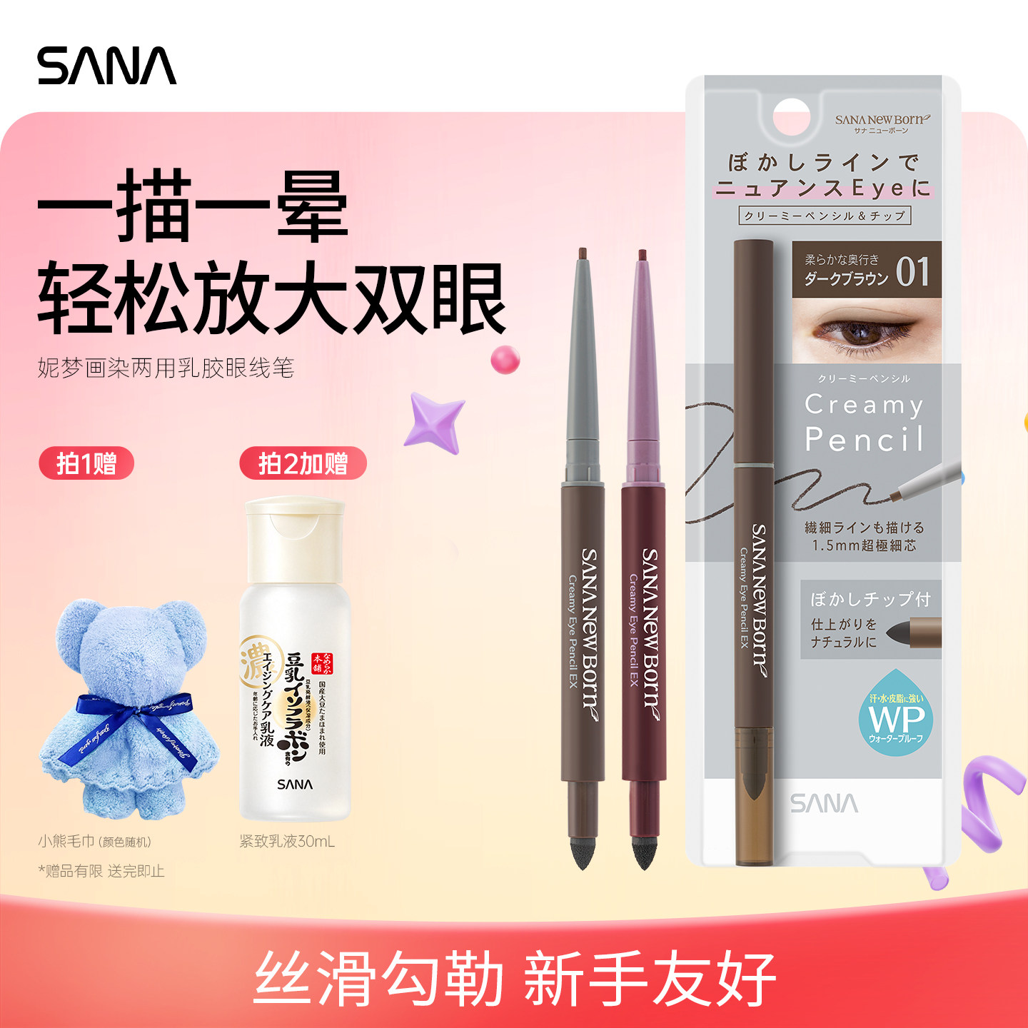 sana眼线笔莎娜眼线胶笔日本newborn不晕染防水防汗不脱色卧蚕笔