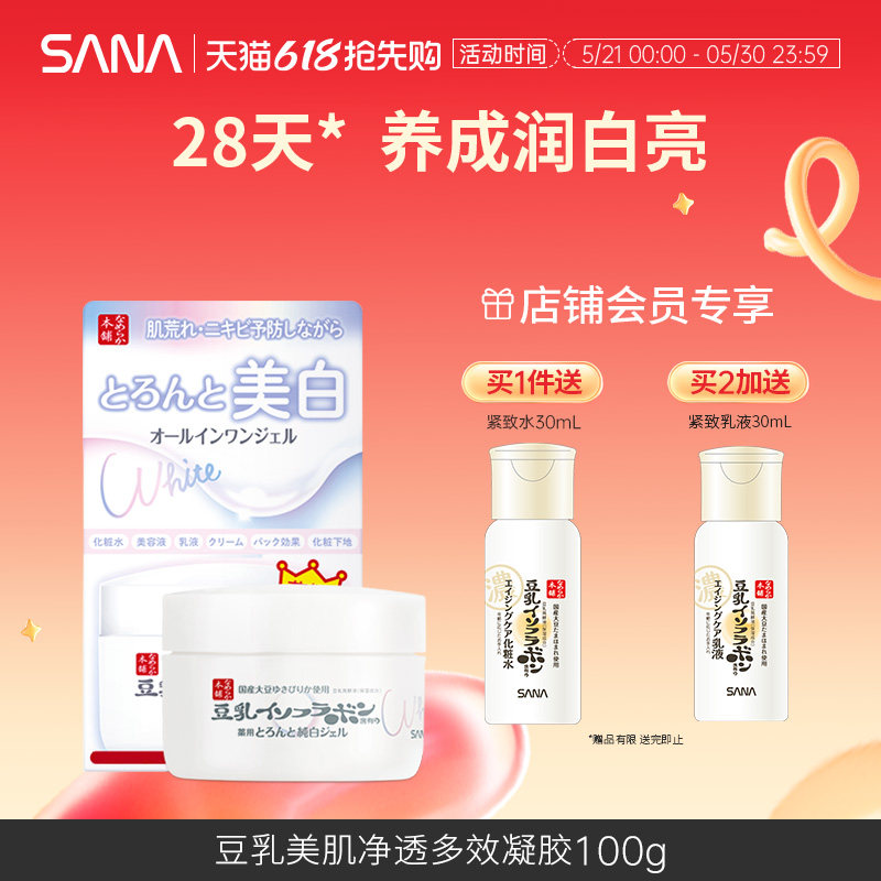 日本SANA莎娜豆乳美肌净透多效6in1凝胶美白祛斑补水保湿滋润面霜