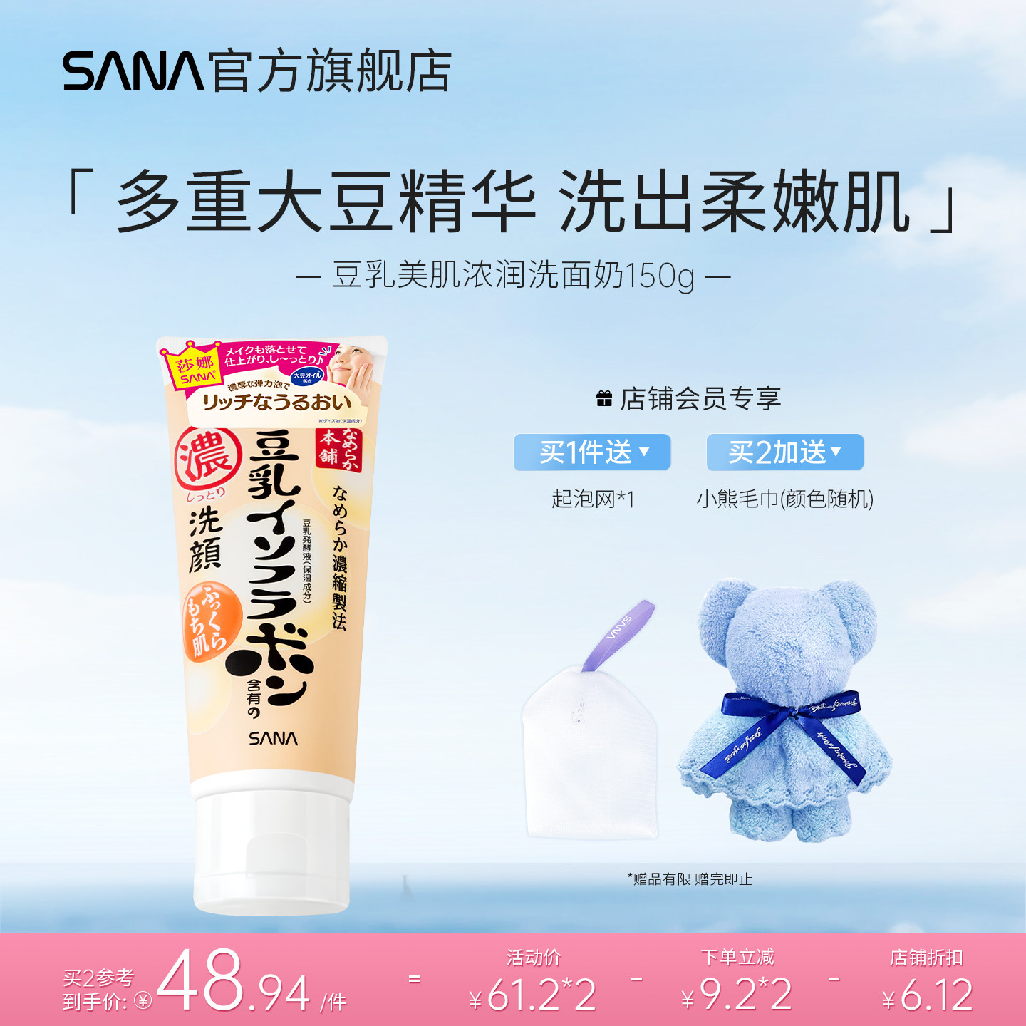 豆乳洗面奶日本sana莎娜浓润洁面乳深层清洁收缩毛孔保湿卸妆进口