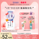 SANA莎娜豆乳泡沫洁面慕斯氨基酸祛痘洗面奶清洁补水保湿