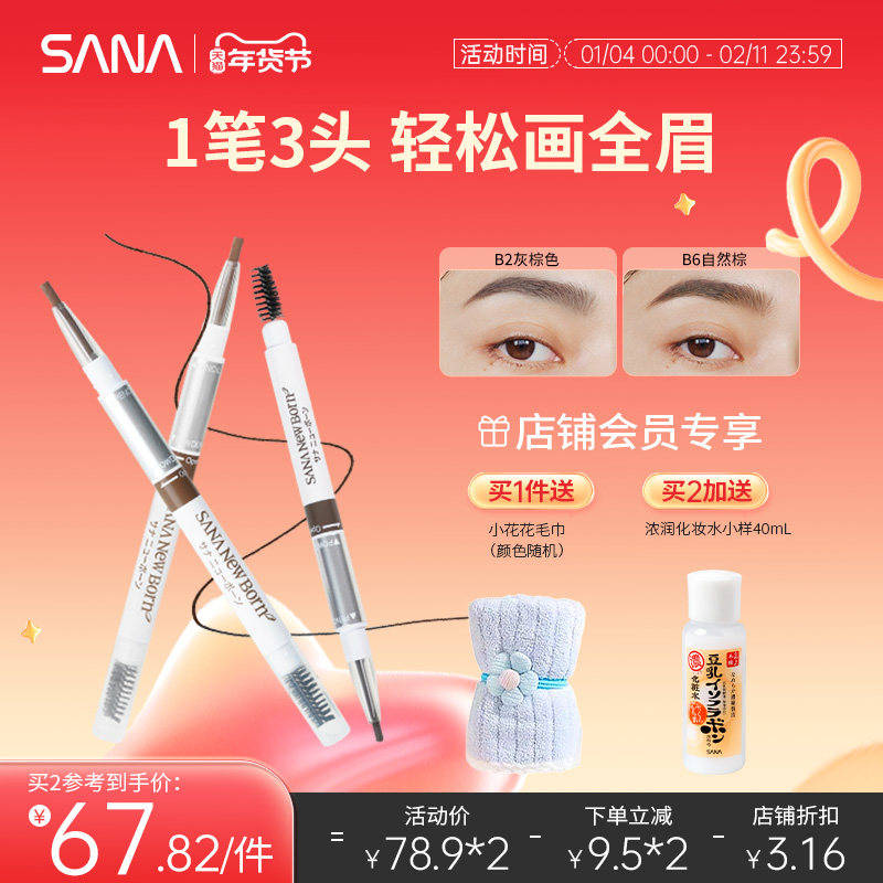 日本SANA莎娜三合一眉笔女防水持久不脱色眉粉眉刷三用野生眉正品