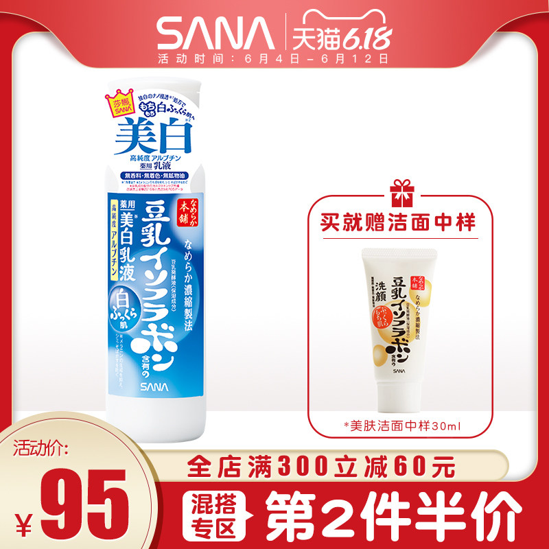 日本进口SANA豆乳美白淡斑补水保湿滋润温和不油腻滋养乳液150ml