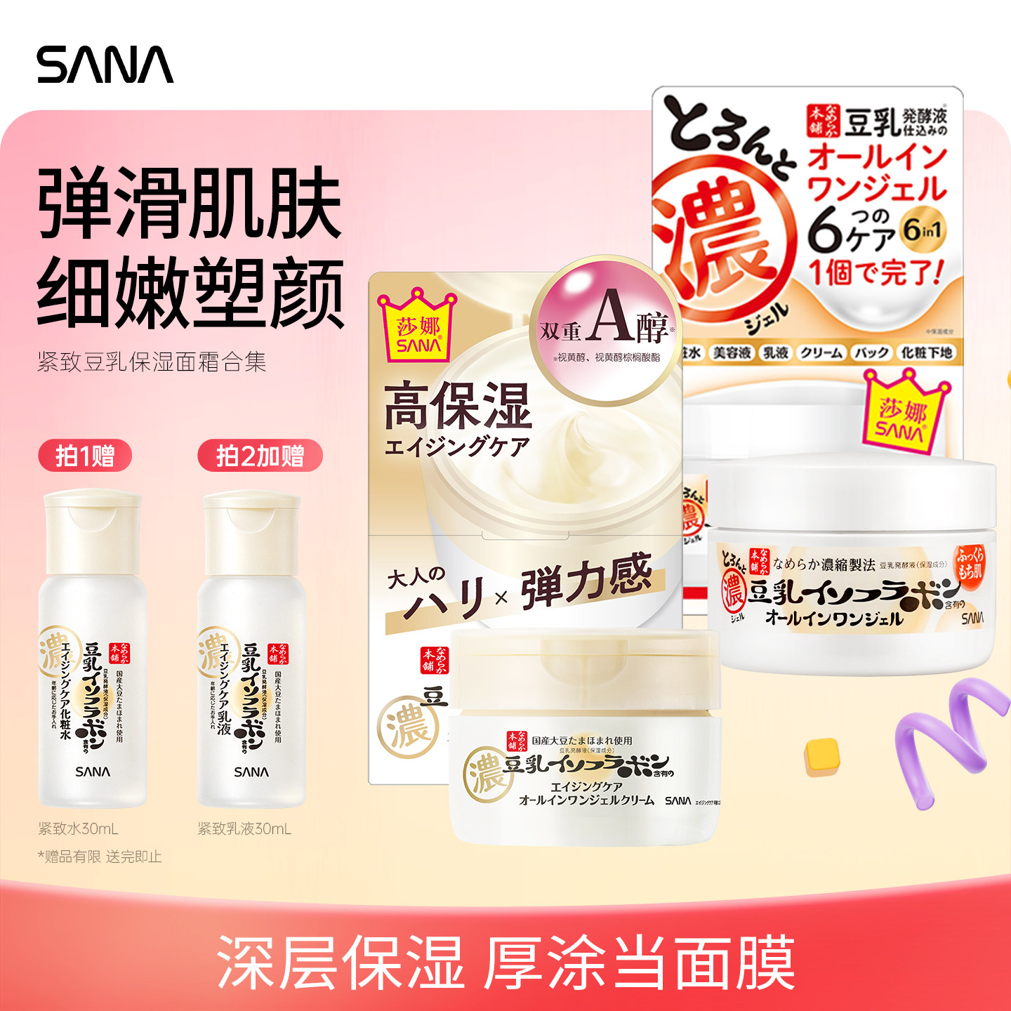 日本豆乳面霜SANA莎娜保湿滋润补水凝胶霜A醇视黄醇紧致精华霜