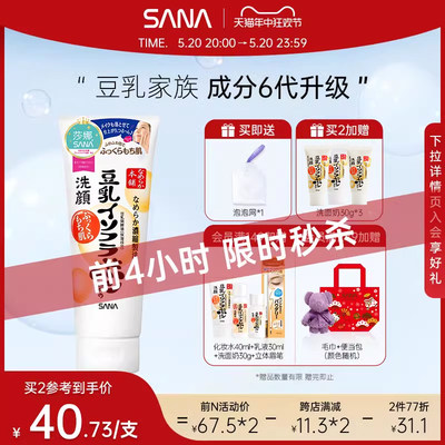 正品sana豆乳洁面乳升级6代！