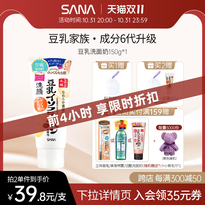 SANA莎娜豆乳洗面奶乳 清洁洁面洗颜学生女官方正品进口