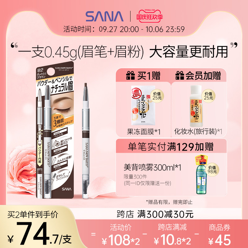 SANA莎娜三合一眉笔持久不脱色眉粉女根根分明官方正品0.45g使用感如何?