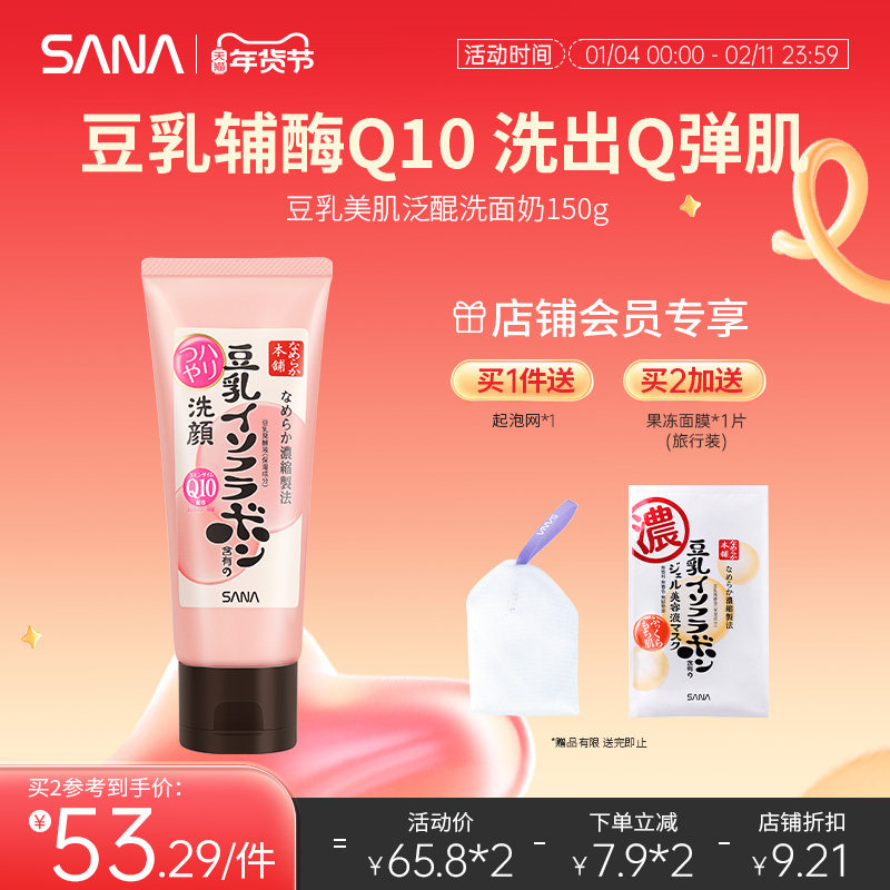 日本SANA豆乳洗面奶Q10辅酶泛醌洁面乳深层清洁干皮补水保湿卸妆,美容护肤/美体/精油,洁面,淘宝优惠券,粉丝福利购,淘宝优惠卷
