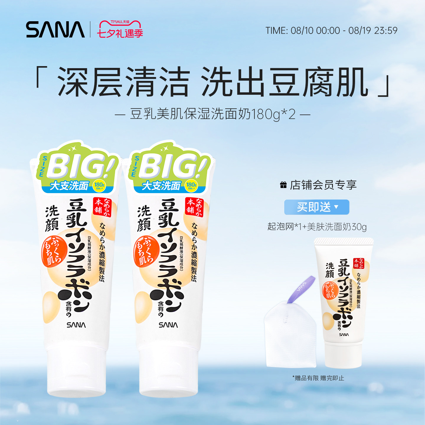 sana莎娜豆乳洗面奶日本洁面乳深层清洁收缩毛孔补水保湿可卸妆