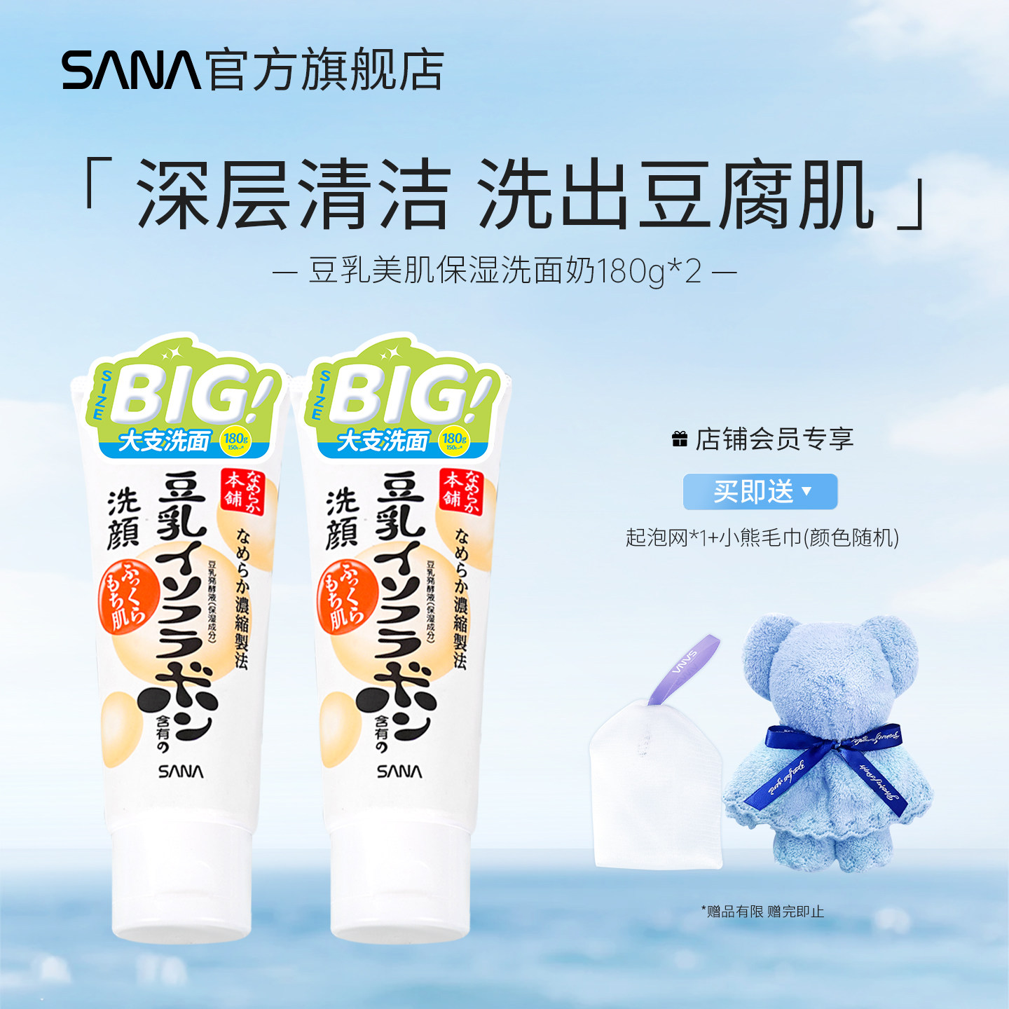 sana莎娜豆乳洗面奶日本洁面乳深层清洁收缩毛孔补水保湿可卸妆