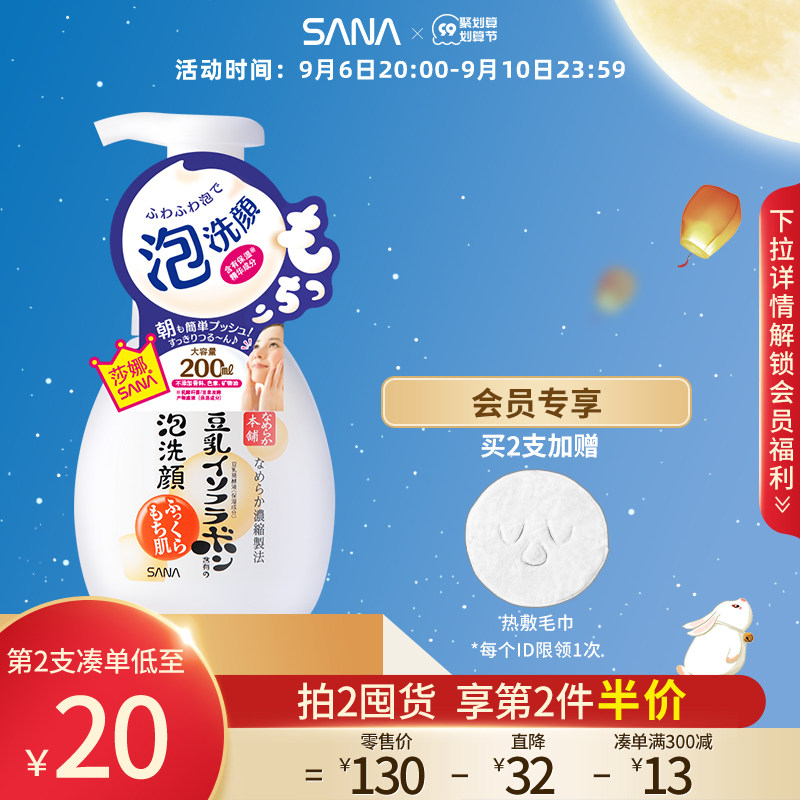 【官方正品】SANA莎娜日本豆乳洗面奶 泡沫洁面慕斯 清洁控油卸妆