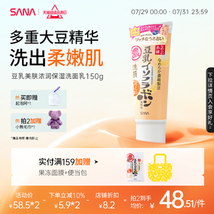 日本SANA莎娜豆乳美肌濃潤補(bǔ)水保濕 洗面奶女深層清潔毛孔潔面乳