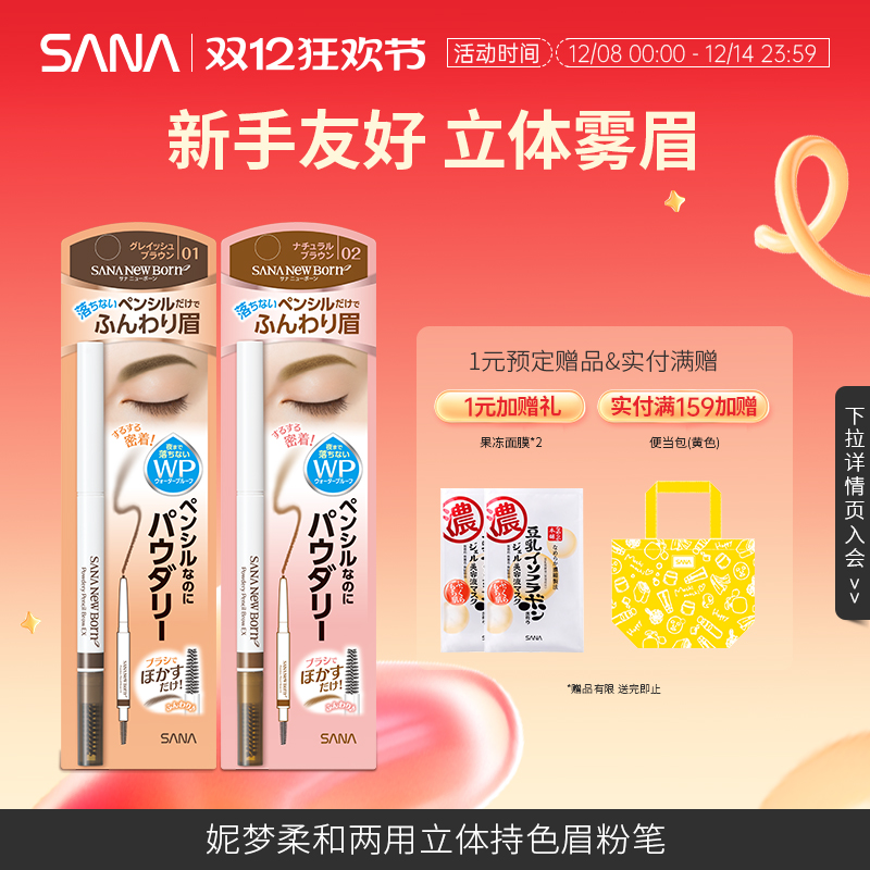 日本sana莎娜柔和两用立体双头眉笔眉刷自然持久野生眉不脱色正品