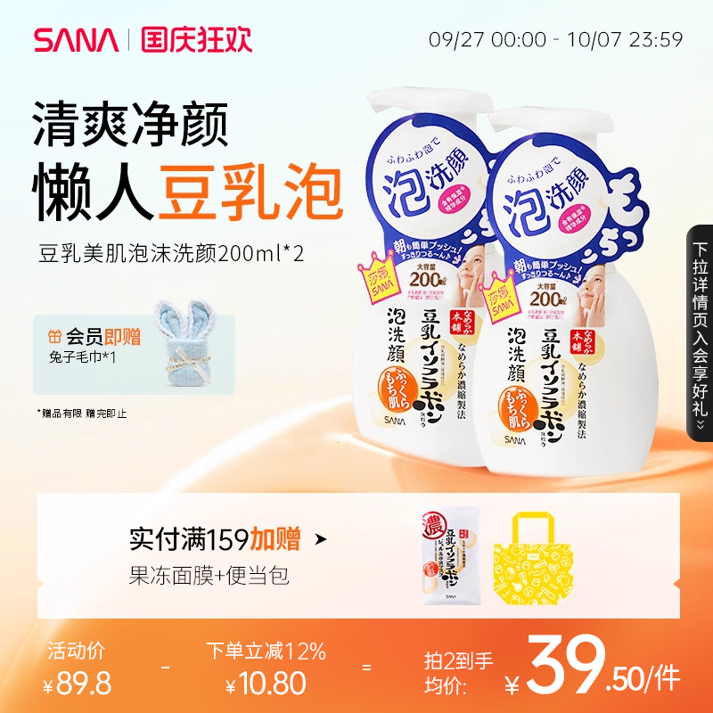 日本SANA莎娜豆乳洗面奶清洁毛孔女泡沫洁面慕斯油皮补水保湿正品
