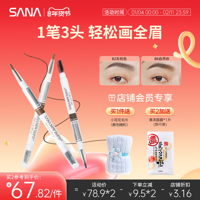 日本SANA莎娜三合一眉笔女防水持久不脱色眉粉眉刷三用野生眉正品,彩妆/香水/美妆工具,眉笔/眉粉/眉膏,淘宝优惠券,粉丝福利购,淘宝优惠卷