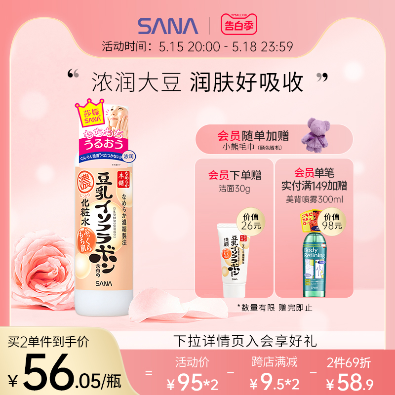 SANA莎娜豆乳美肤浓润化妆水补水保湿滋润护肤柔肤水爽肤水