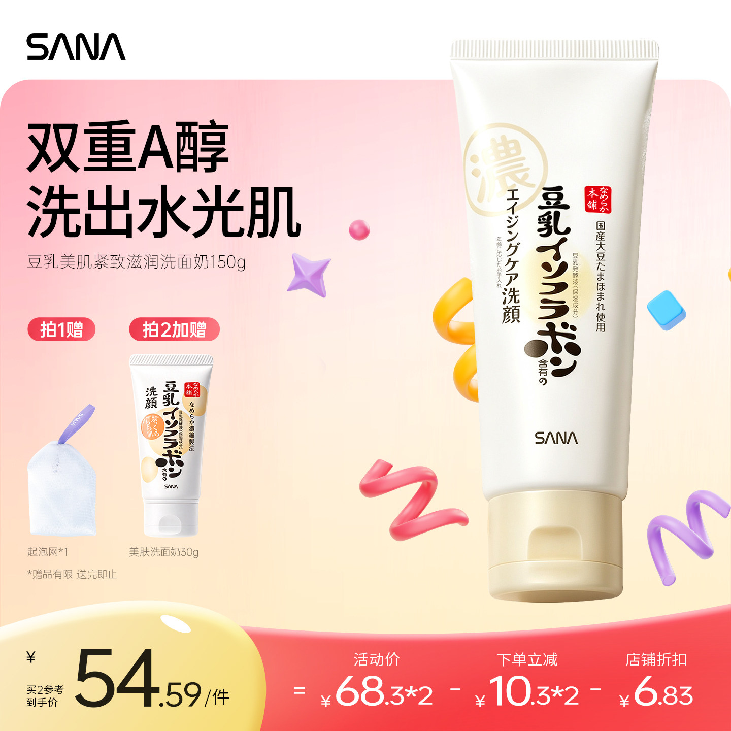 日本SANA莎娜豆乳果冻精华干皮补水保湿美容润护面膜护肤官方正品