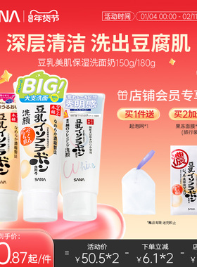 日本SANA莎娜豆乳洗面奶女补水保湿干皮油皮清洁面乳可卸妆正品