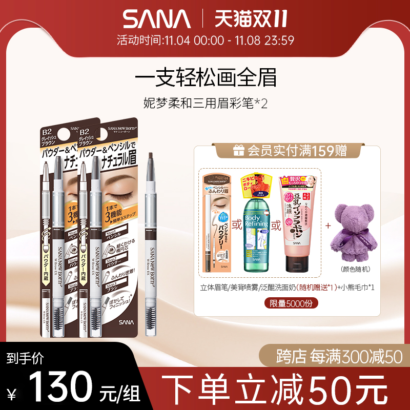 sana莎娜三合一眉笔眉粉女持久自然柔雾初学者2支官方正品进口怎么看?