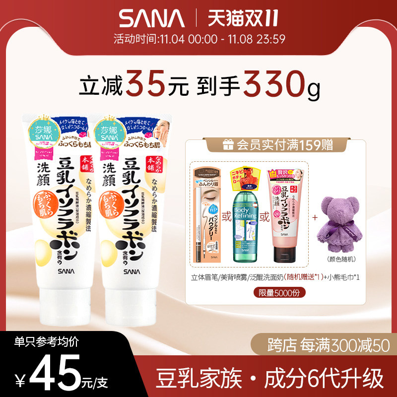 sana莎娜豆乳洗面奶女深层清洁面清爽卸妆不紧绷2支官方正品进口属于什么档次？