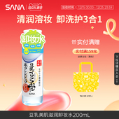 日本莎娜SANA豆乳三合一美肤卸妆液面部清洁免洗卸妆水女官方正品