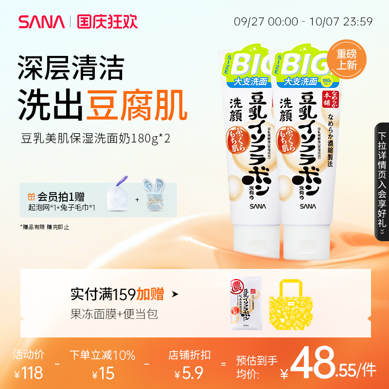 日本sana莎娜豆乳洗面奶清洁卸妆不紧绷干皮油皮补水保湿洁面乳