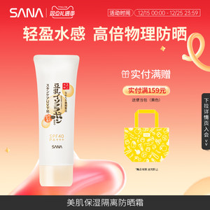 SANA/莎娜物理防晒霜隔离妆前乳豆乳美肌防紫外线保湿亮肤SPF40