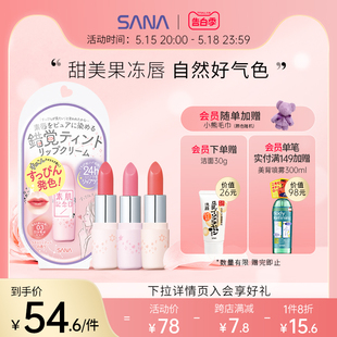 sana莎娜素肌纪念日唇膏滋润持久自然素颜护唇口红学生女