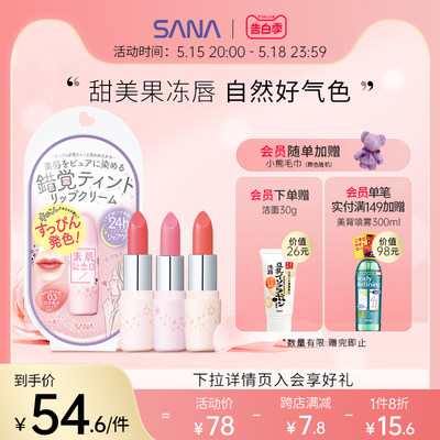 SANA莎娜素肌唇膏持久滋润