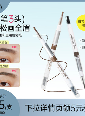 SANA莎娜三合一眉笔眉粉眉刷三用柔雾眉初学者自然野生眉不脱色
