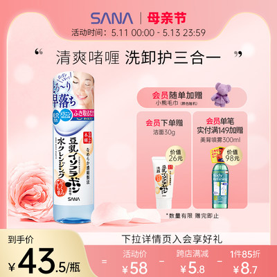 进口sana豆乳美肤免洗SANA