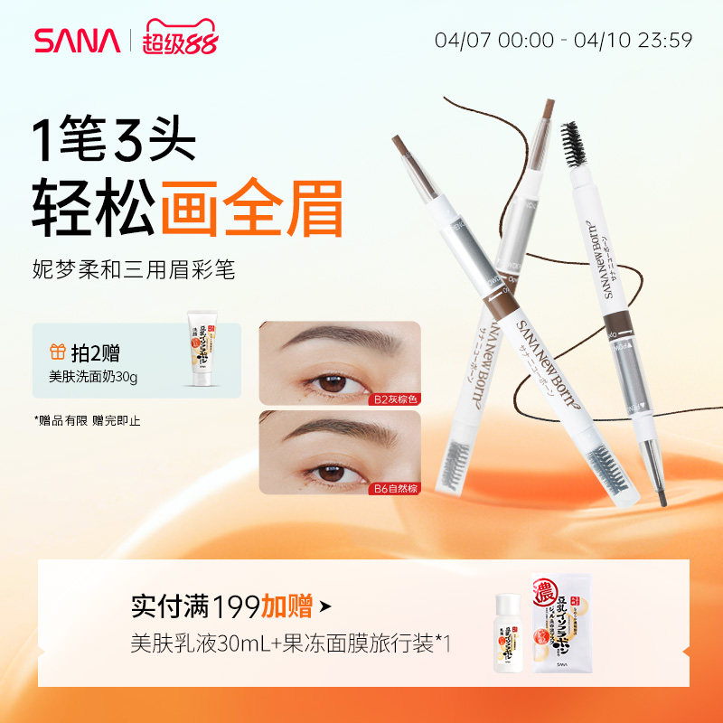 SANA莎娜三合一眉笔眉粉眉刷三用柔雾眉初学者自然野生眉不脱色