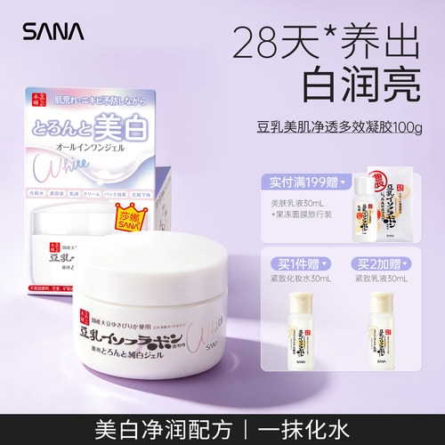 SANA莎娜净透面霜美白祛痘凝胶
