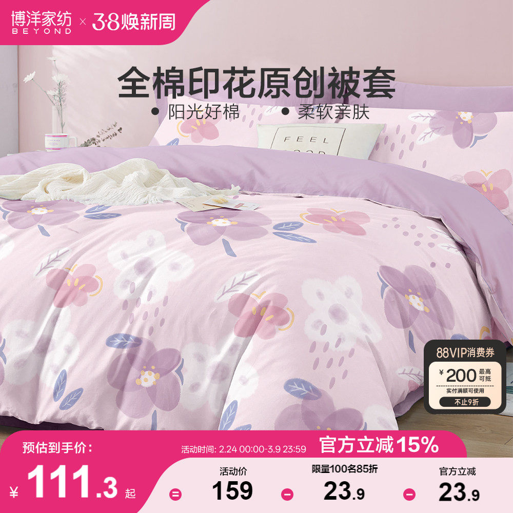 博洋纯棉被套单件单人被罩全棉150x210被芯被单宿舍学生冬季双人